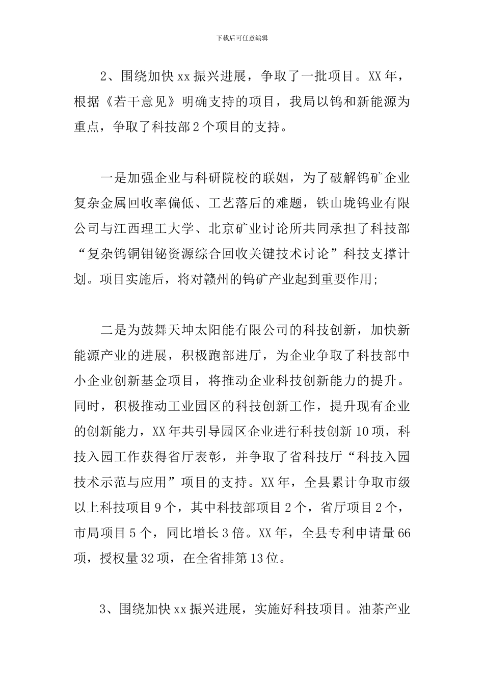 2024科技局局长述职报告_第3页