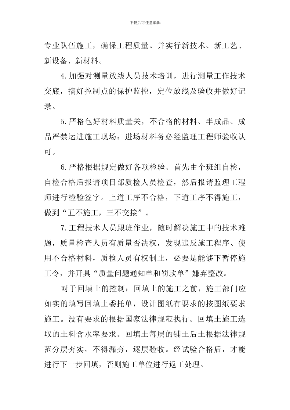 质检员述职报告范文三篇_第2页