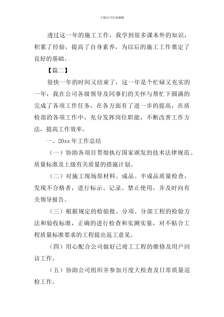 质检员述职报告范文三篇_第3页