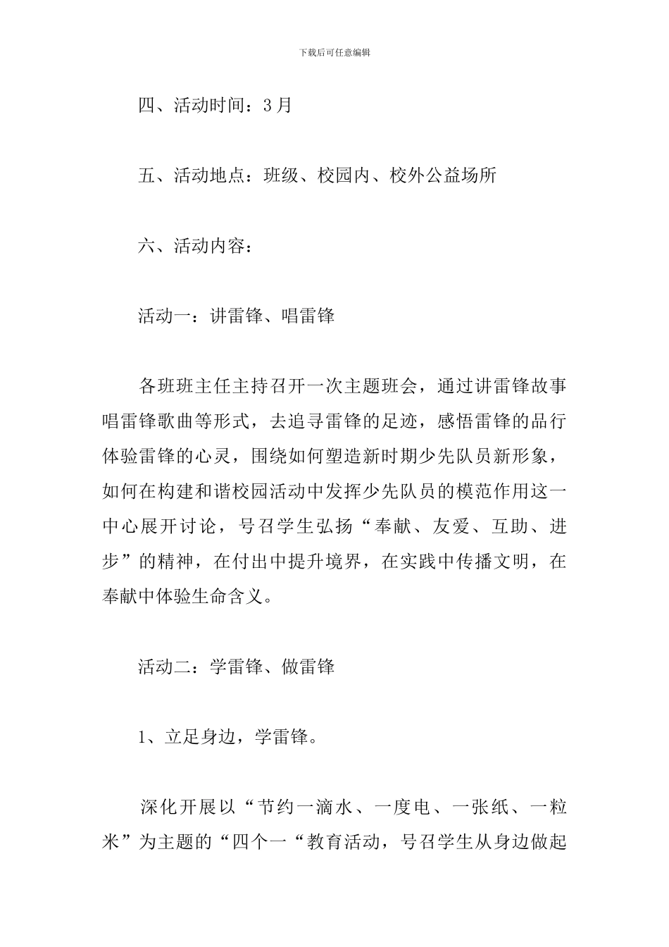 开展学雷锋活动策划方案_第2页