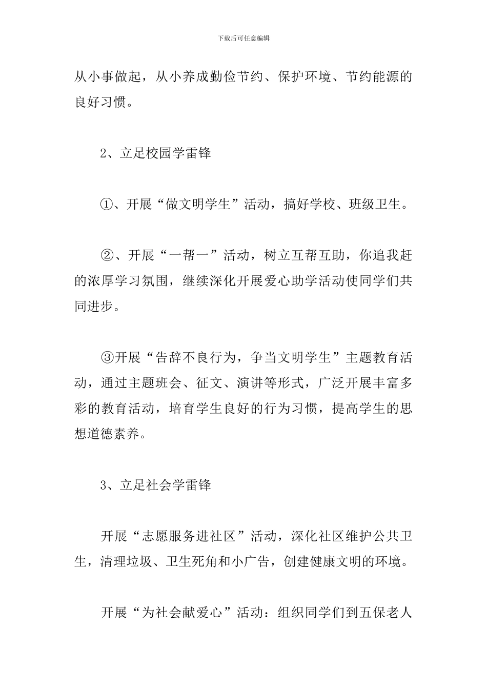 开展学雷锋活动策划方案_第3页