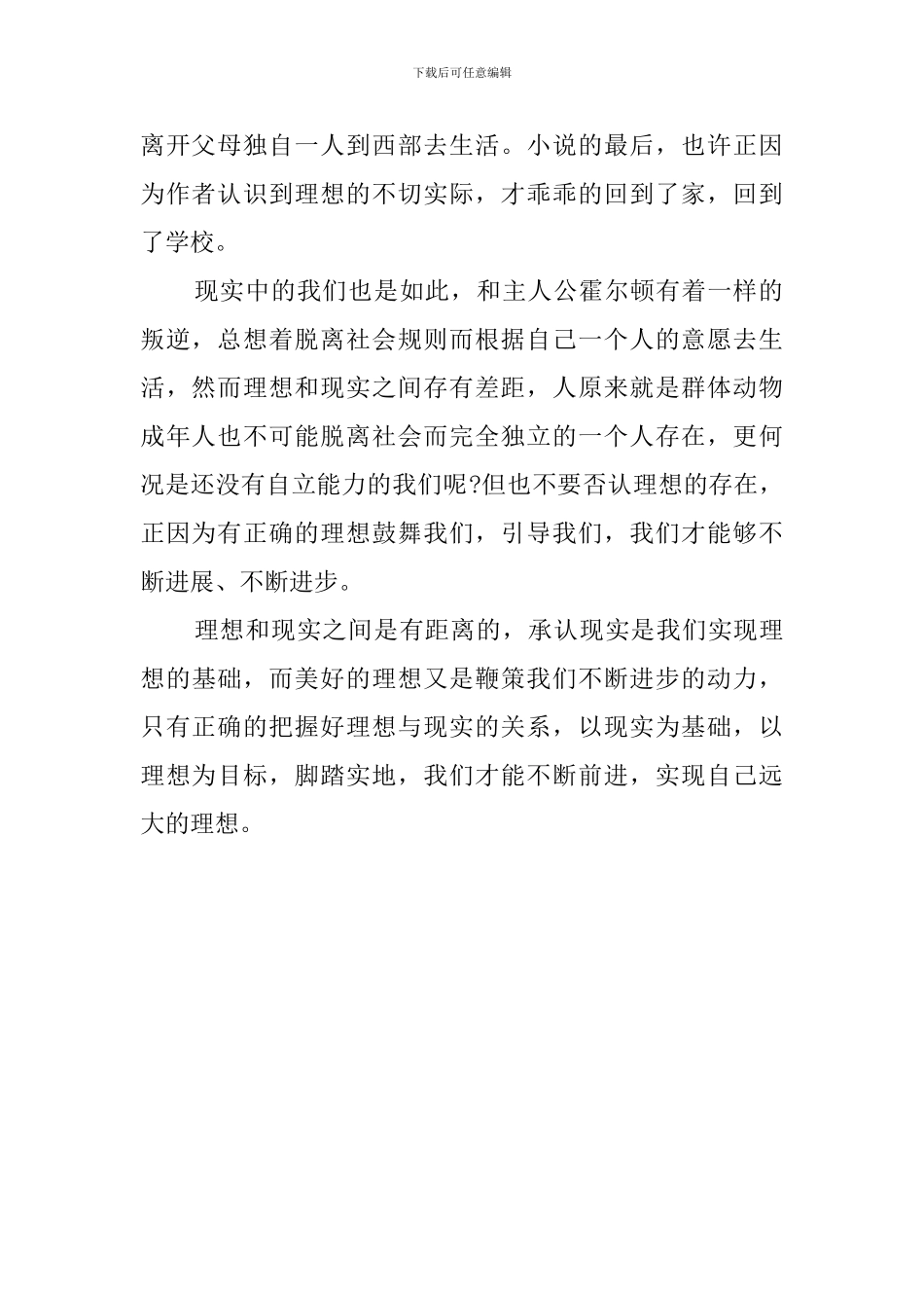 麦田里的守望者读后感_第2页