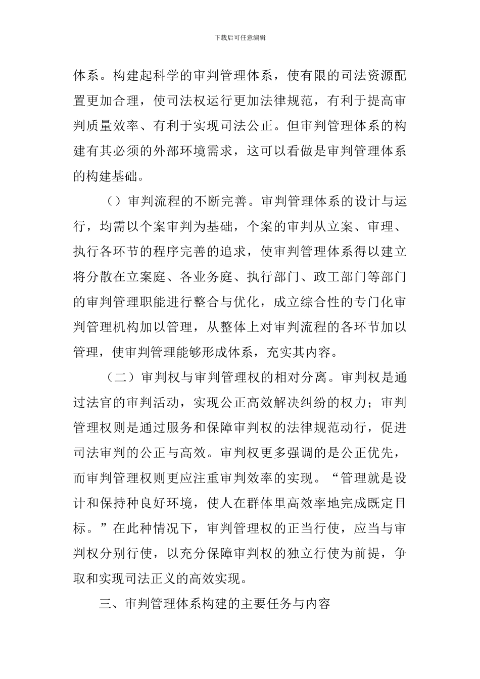 浅析基层法院审判管理体系之建构_第3页