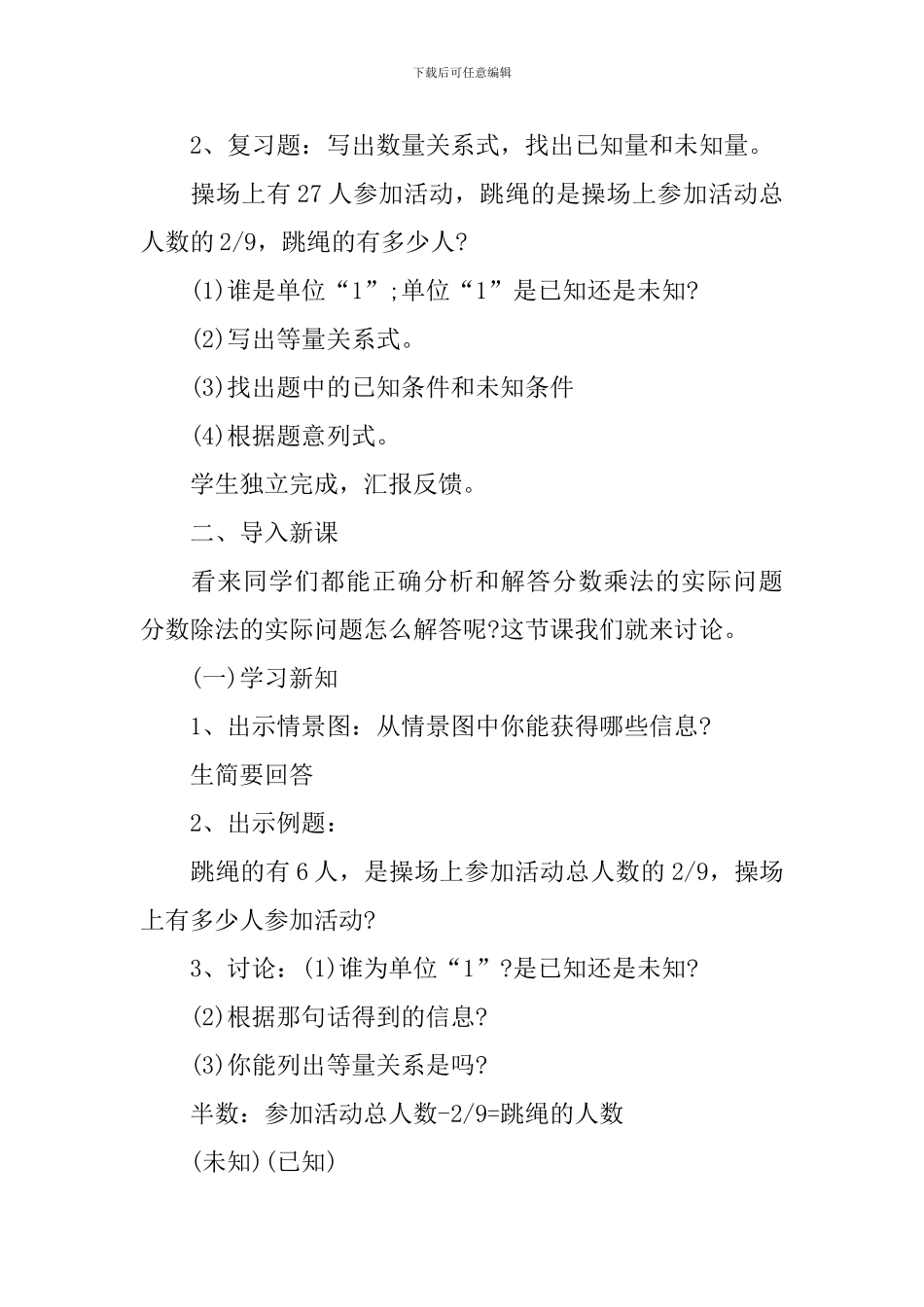 最新人教版五年级数学上册数学广角教案模板_第2页