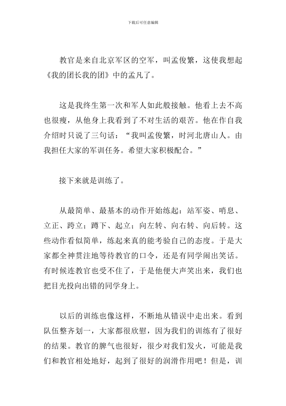 2024年军训感言1500字范文_第2页