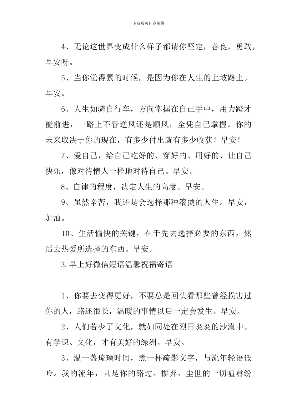 早上好微信短语温馨祝福寄语_第3页