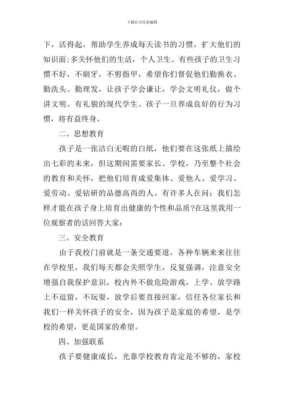 二年级开学家长会的发言稿_第2页