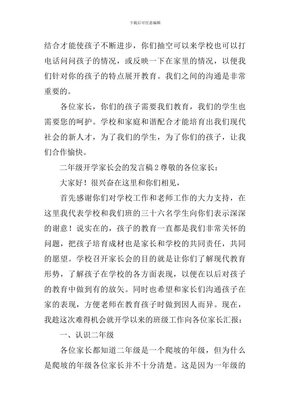 二年级开学家长会的发言稿_第3页