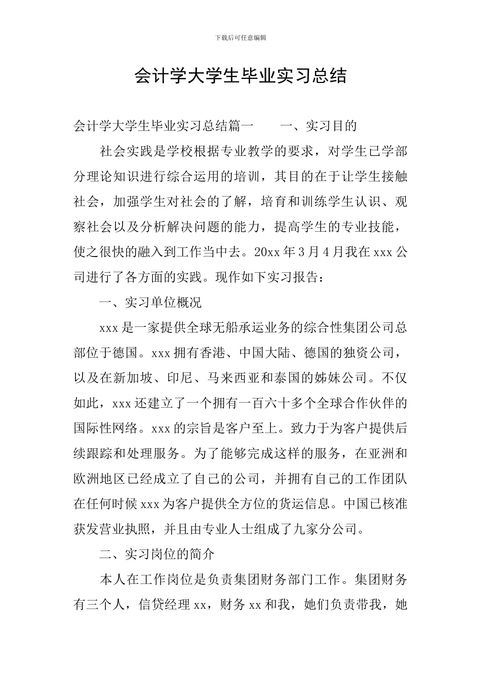 会计学大学生毕业实习总结_第1页