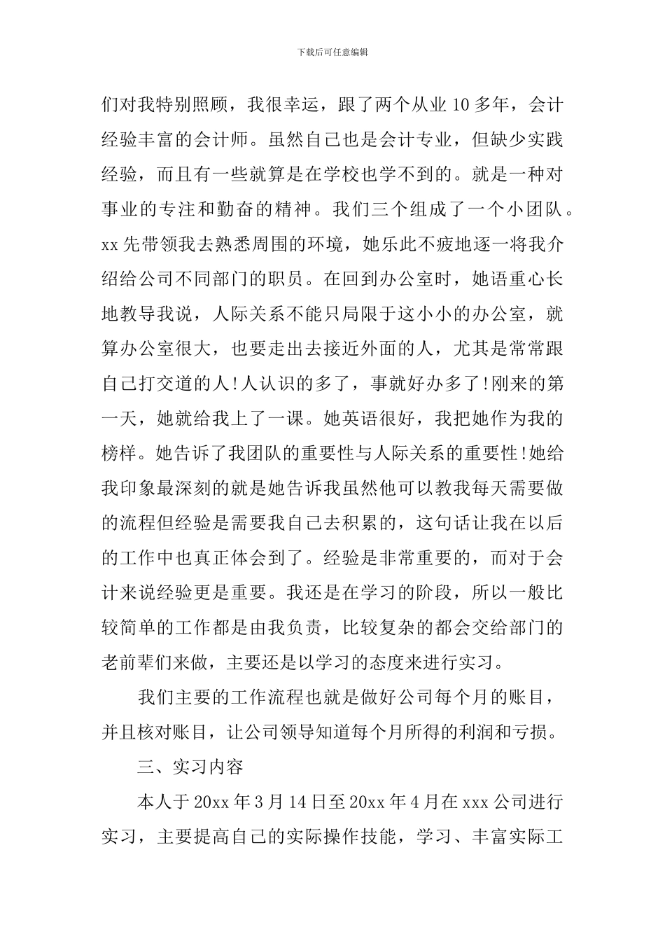 会计学大学生毕业实习总结_第2页