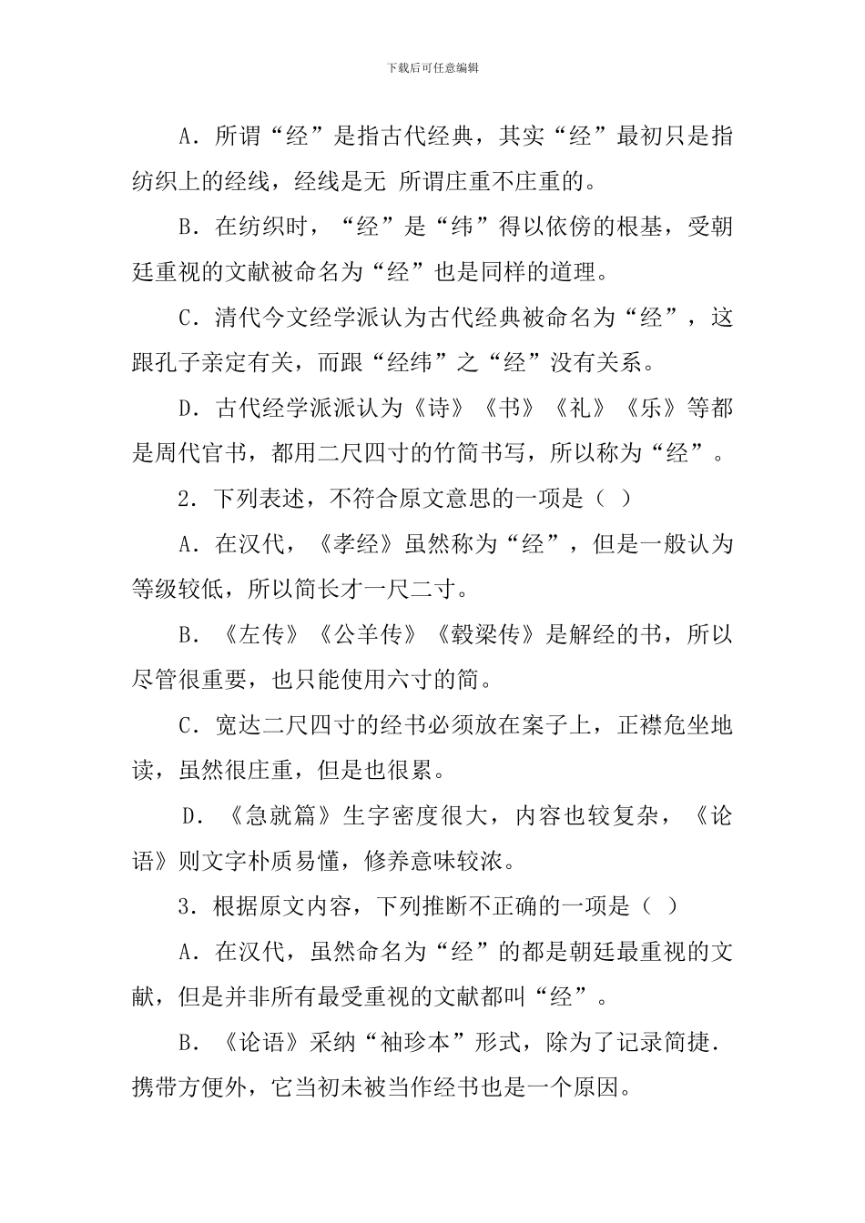 现在一提到“经”-就给人以庄重严肃的感觉阅读答案_第3页