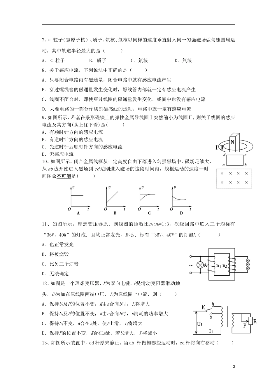 陕西省西安市2012-2013学年高二物理上学期期末考试试题-理-新人教版_第2页