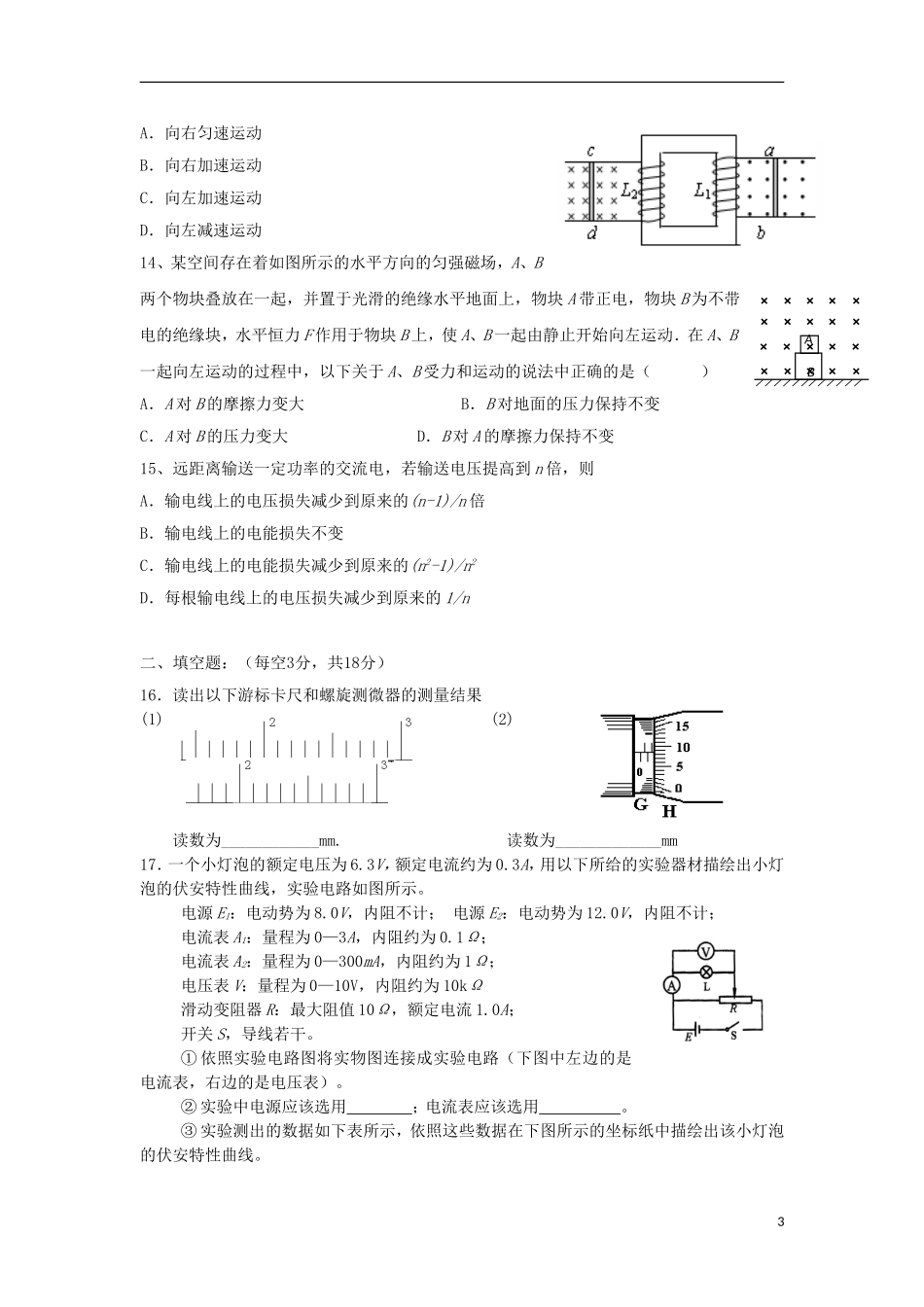 陕西省西安市2012-2013学年高二物理上学期期末考试试题-理-新人教版_第3页