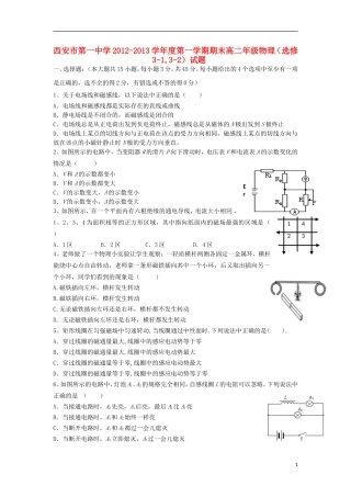 陕西省西安市2012-2013学年高二物理上学期期末考试试题-理-新人教版