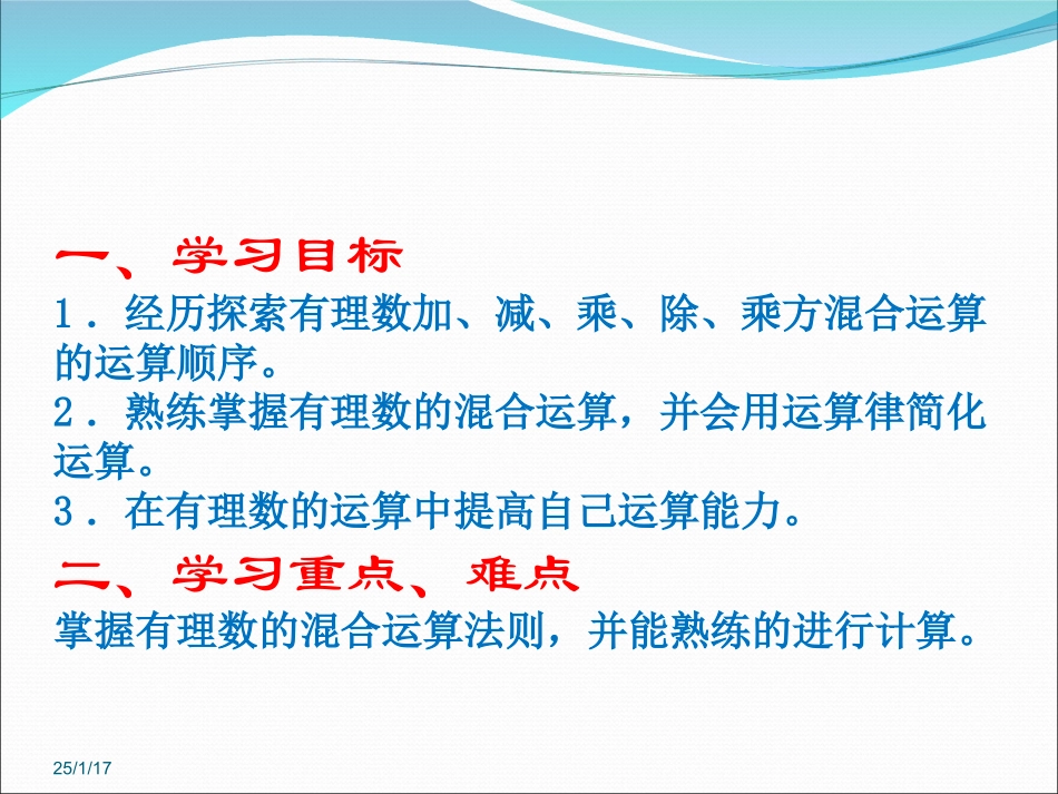 3.4-有理数的混合运算_第3页
