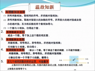 3.4-有理数的混合运算