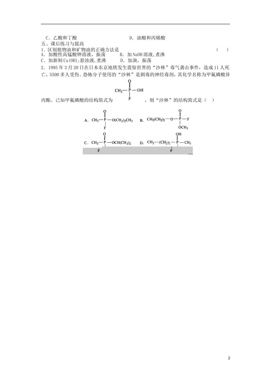 安徽省泗县三中2012高中化学-2.4.2-油脂(第1课时)同步学案-鲁科版选修5_第2页