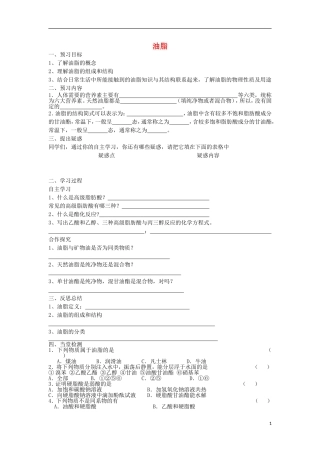 安徽省泗县三中2012高中化学-2.4.2-油脂(第1课时)同步学案-鲁科版选修5
