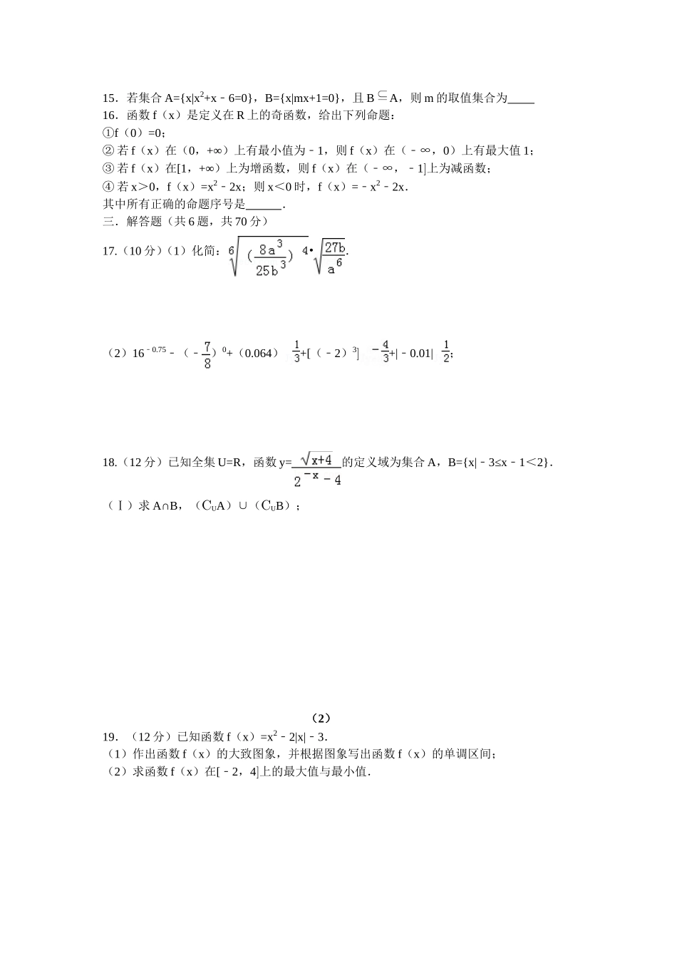 城中高一上期期中考试数学模拟试题MicrosoftWord文档(2)_第2页