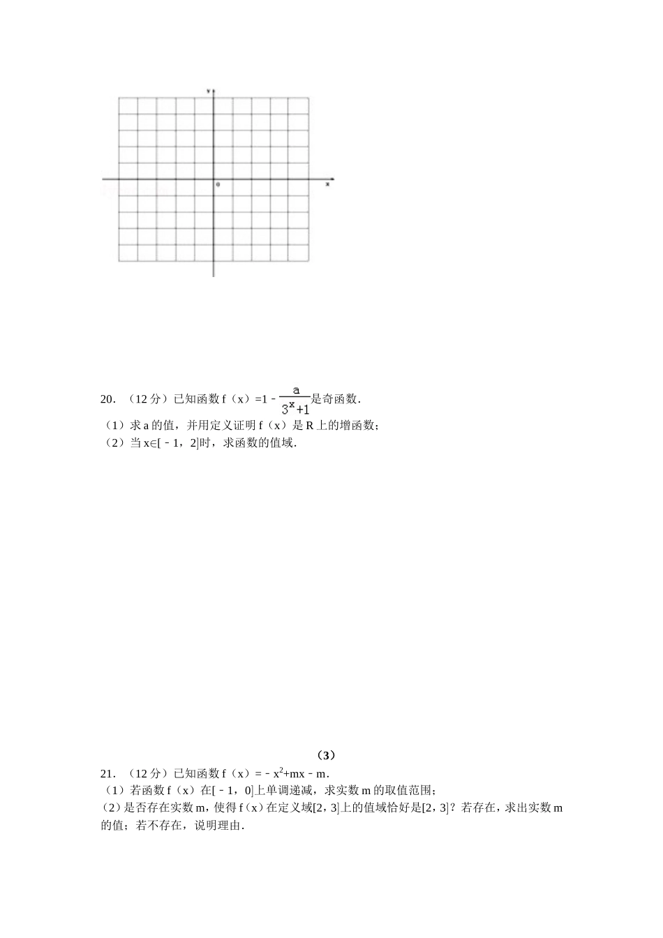 城中高一上期期中考试数学模拟试题MicrosoftWord文档(2)_第3页