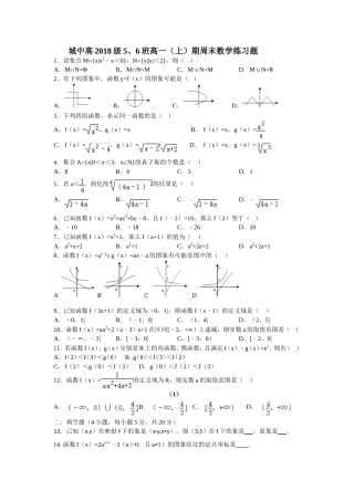城中高一上期期中考试数学模拟试题MicrosoftWord文档(2)