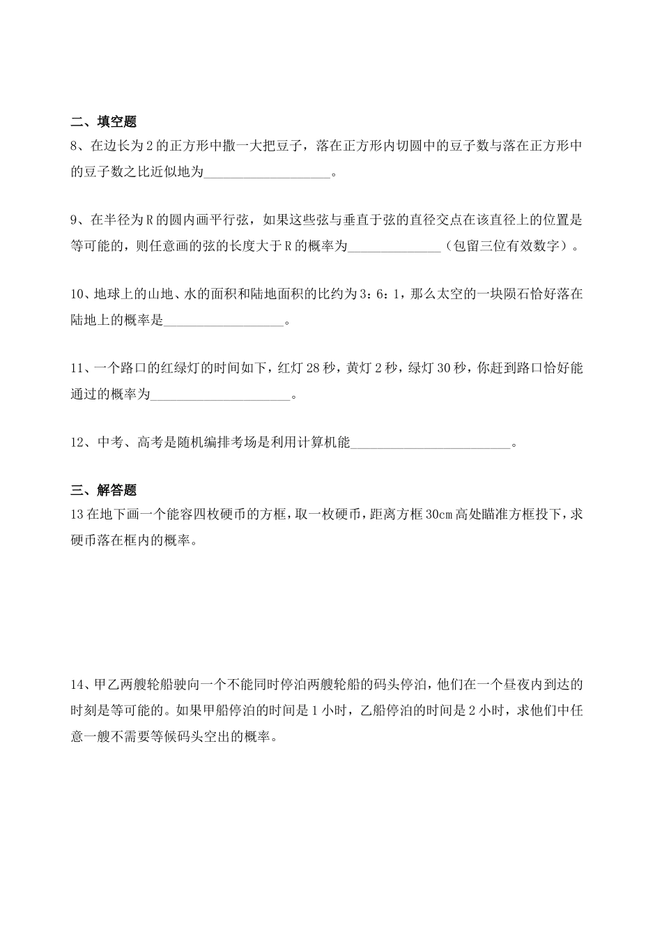 【精品】高中数学-3.3.2均匀随机数的产生优秀学生寒假必做作业练习二-新人教A版必修3_第2页