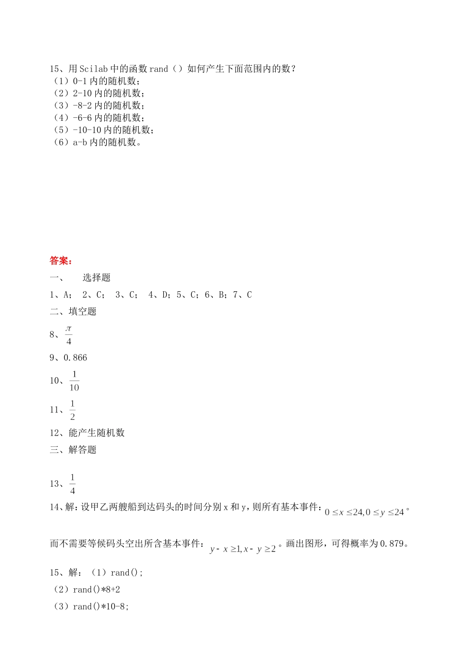 【精品】高中数学-3.3.2均匀随机数的产生优秀学生寒假必做作业练习二-新人教A版必修3_第3页