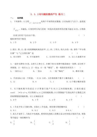 【精品】高中数学-3.3.2均匀随机数的产生优秀学生寒假必做作业练习二-新人教A版必修3