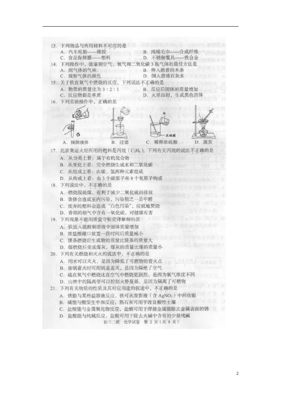 北京市西城区2013年中考化学二模试题(扫描版)_第2页