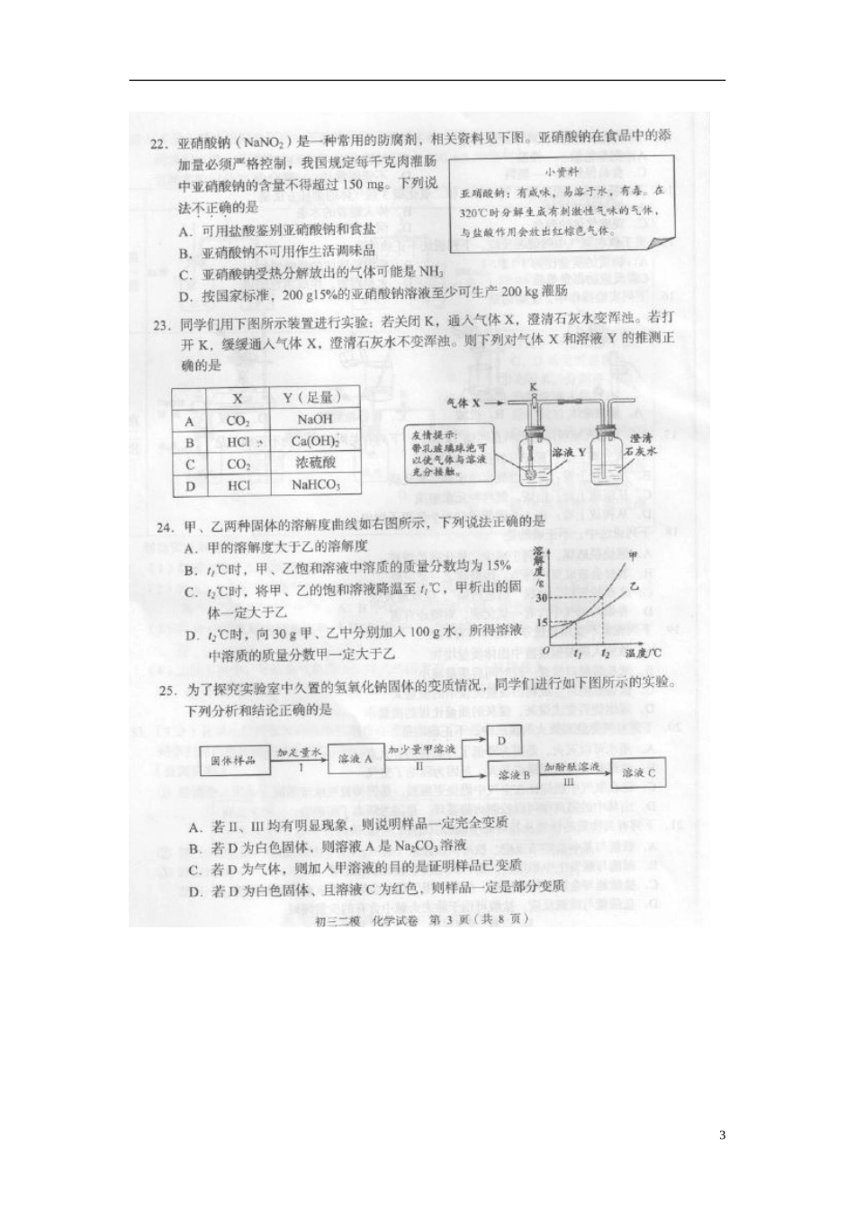 北京市西城区2013年中考化学二模试题(扫描版)_第3页