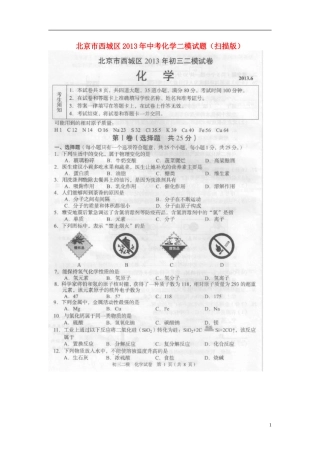 北京市西城区2013年中考化学二模试题(扫描版)