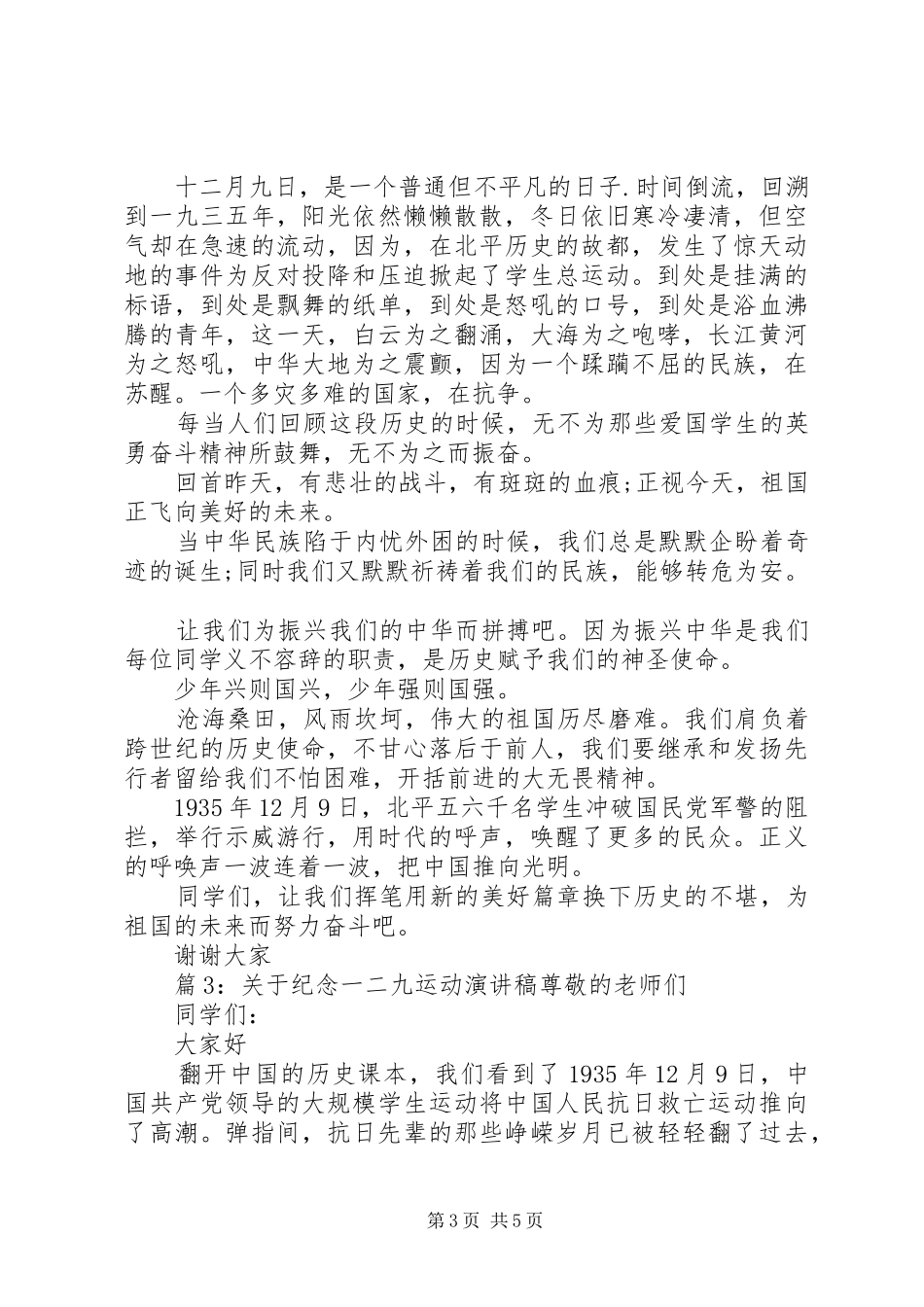 关于纪念一二九运动演讲稿范文_第3页
