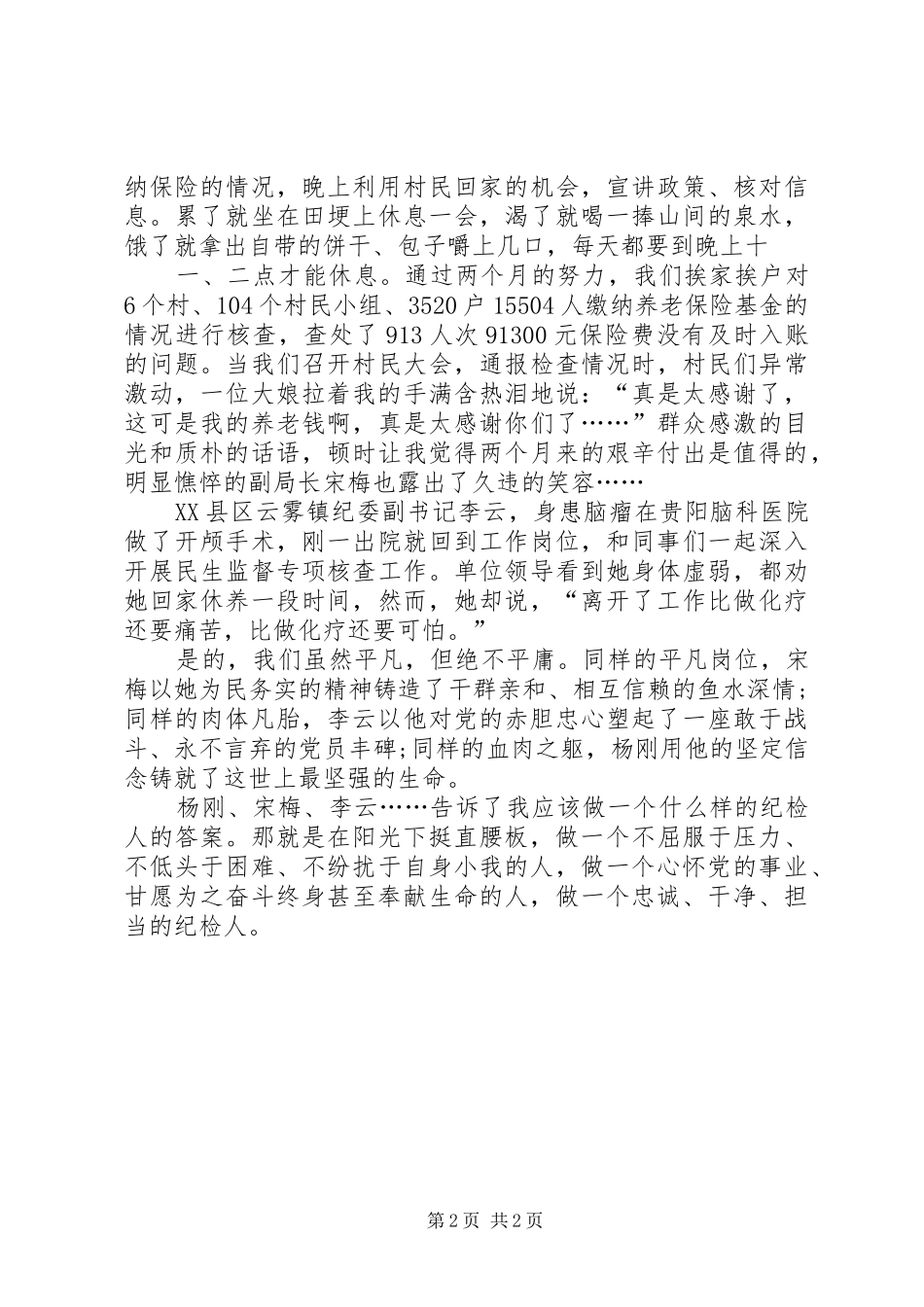 “两学一做”演讲致辞：博学笃行忠诚干净_第2页