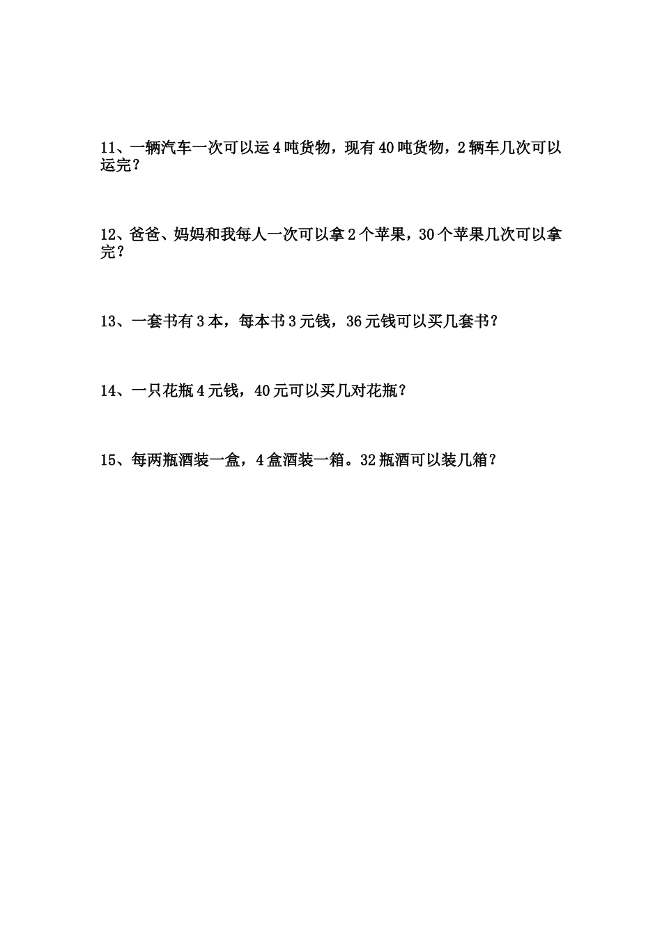 二年级应用题练习_第2页