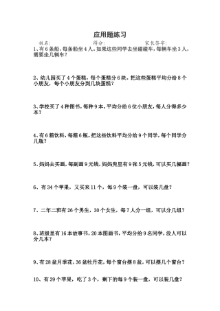 二年级应用题练习