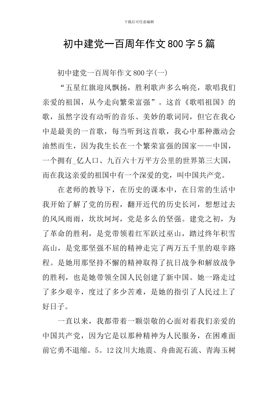 初中建党一百周年作文800字5篇_第1页