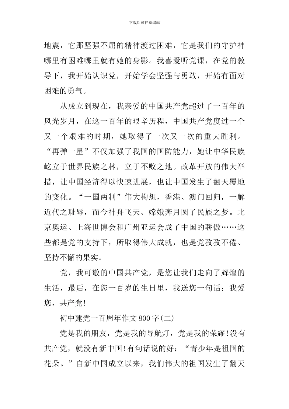 初中建党一百周年作文800字5篇_第2页