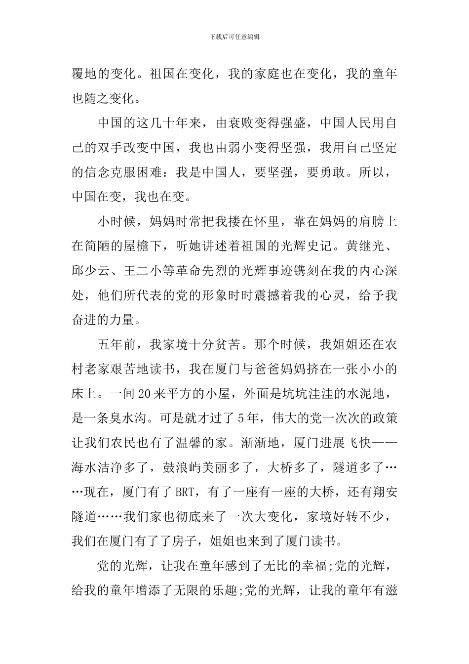 初中建党一百周年作文800字5篇_第3页