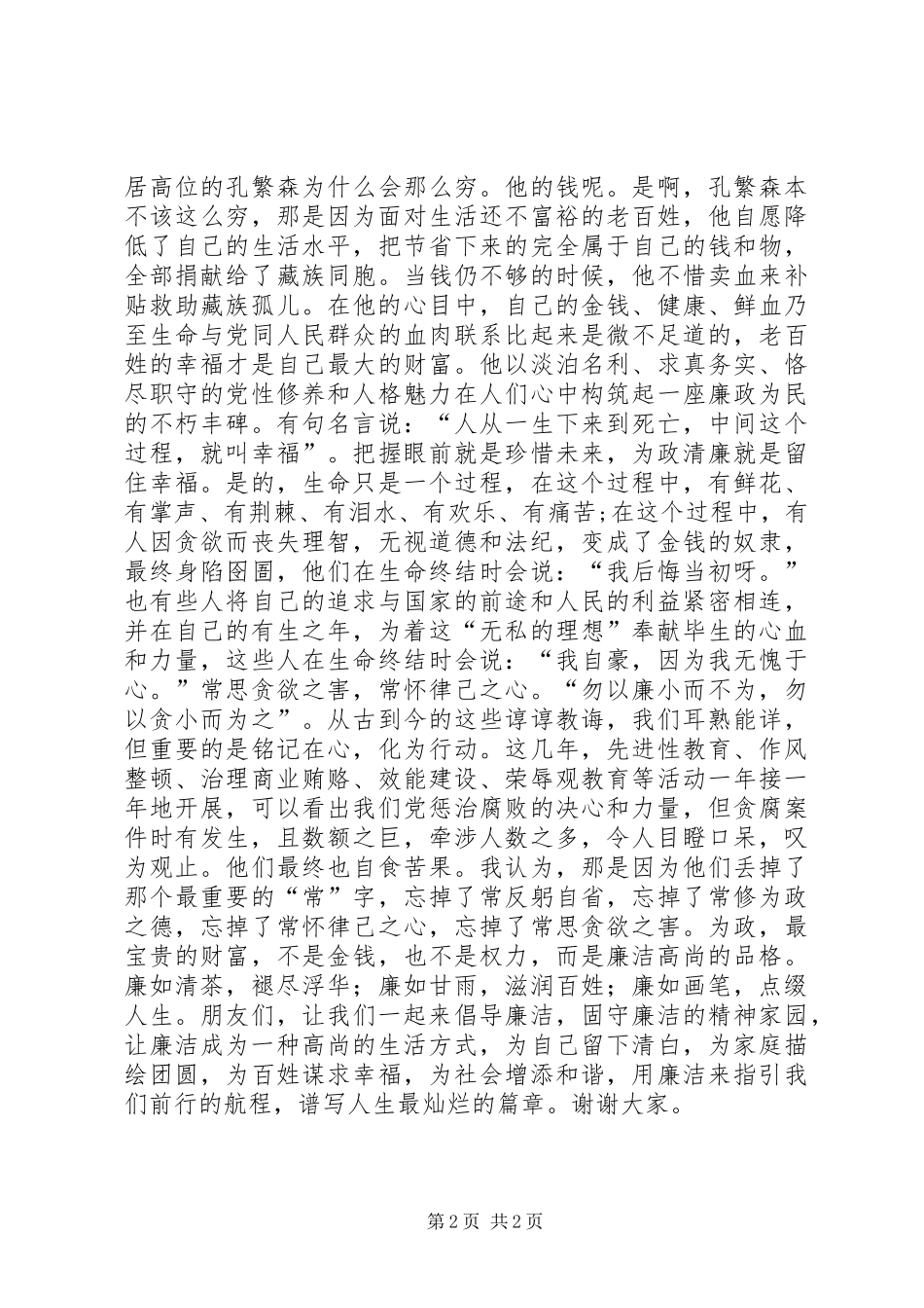党员廉洁为政演讲稿范文_第2页