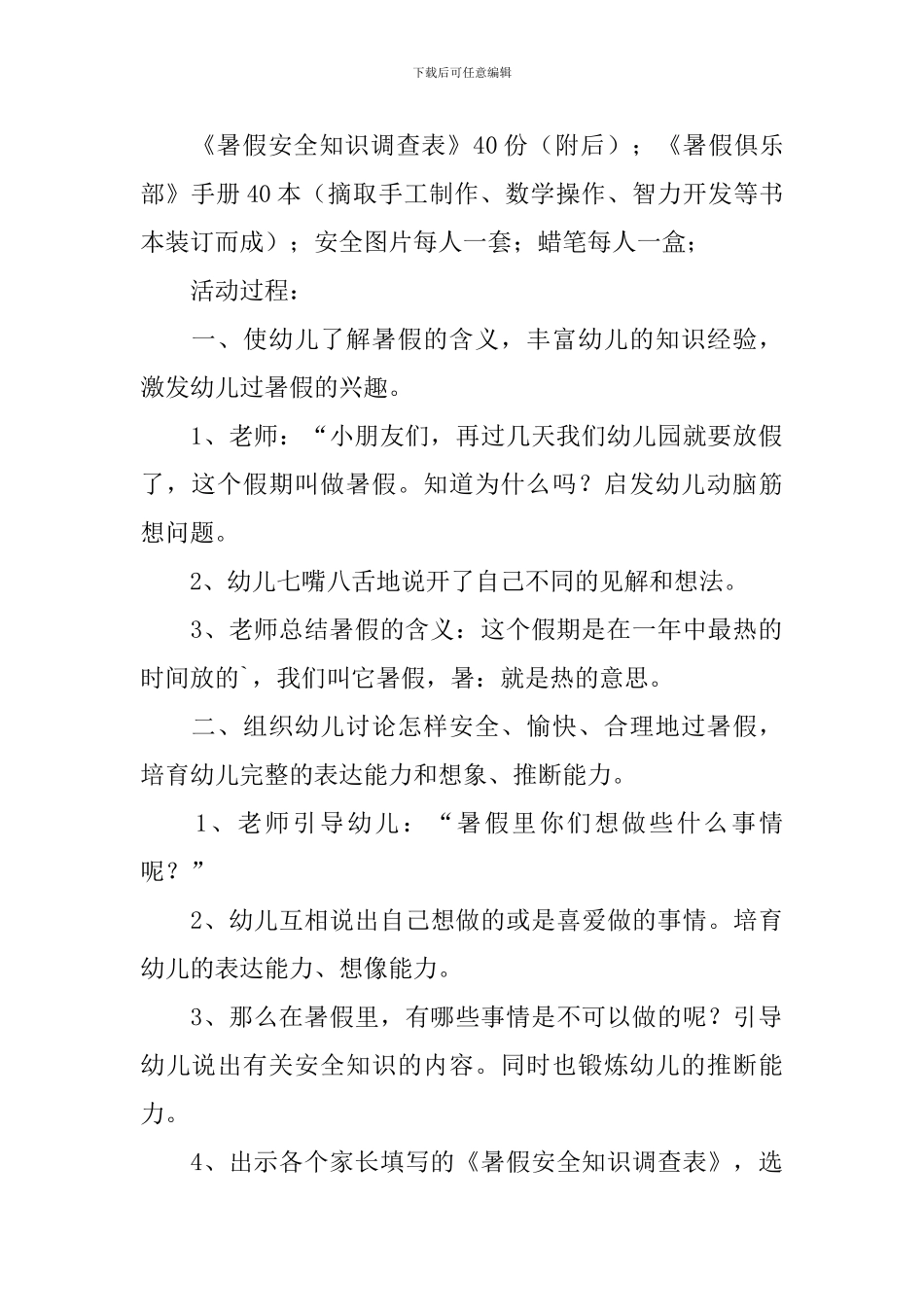 幼儿园中班《暑假安全教育》教案_第2页
