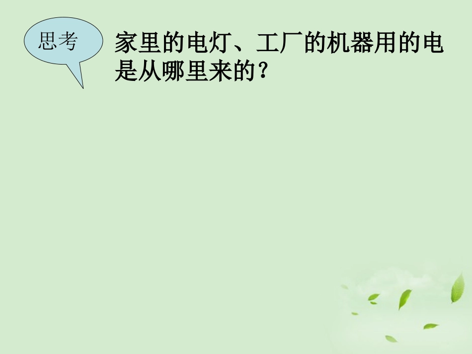 浙江省台州温岭市松门镇育英中学八年级科学上册《电路探秘》课件-浙教版_第2页
