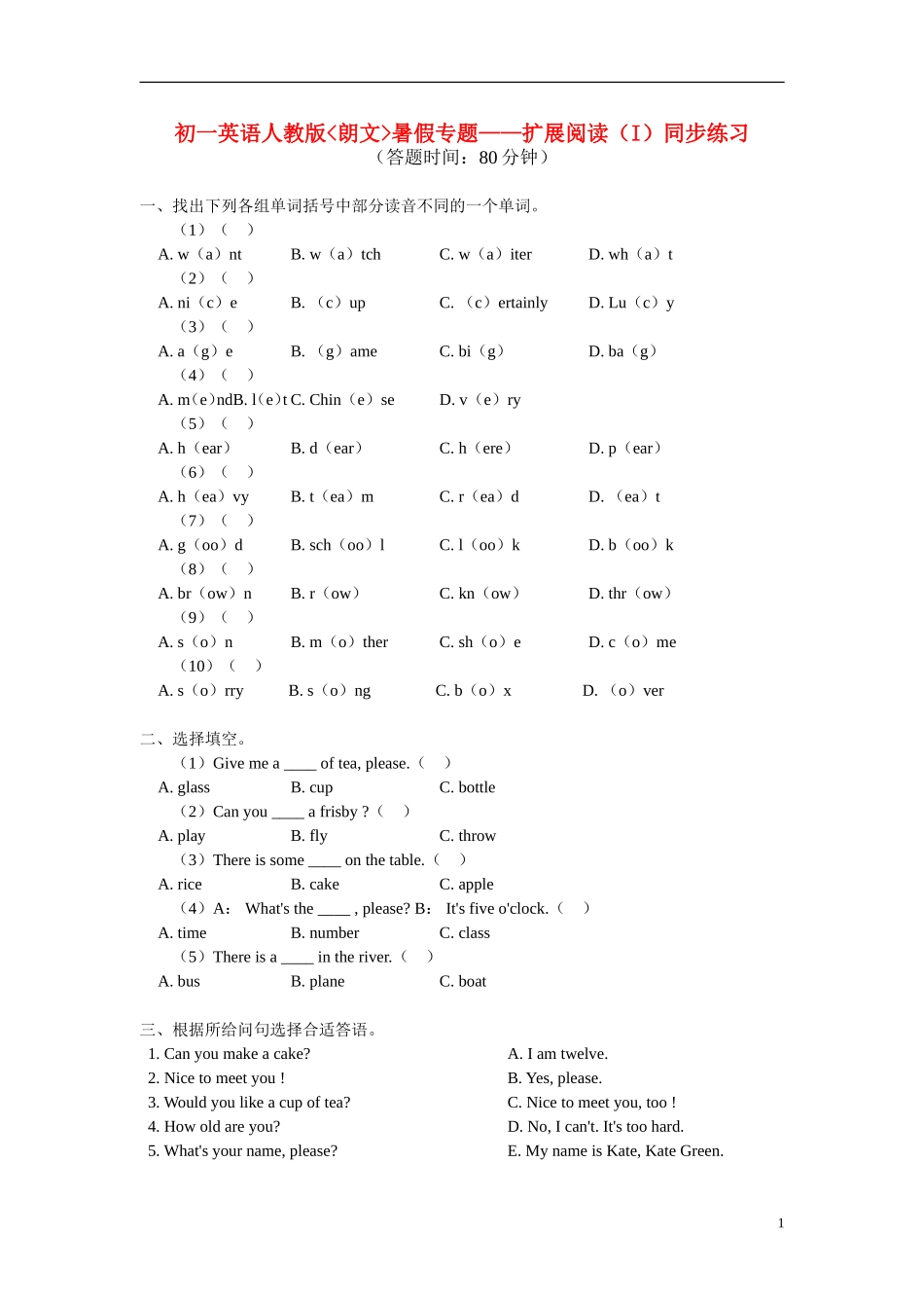 七年级英语暑假专题——扩展阅读(I)同步练习人教版(朗文)_第1页