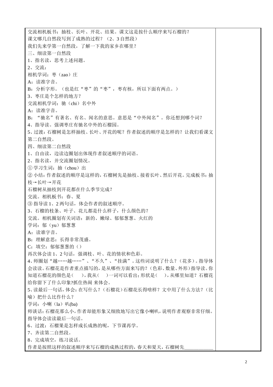 16石榴定稿_第2页