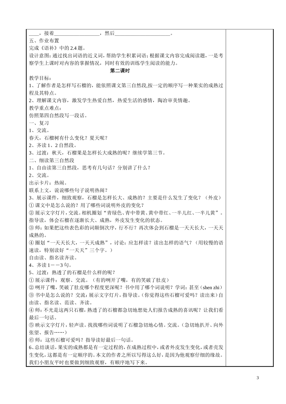 16石榴定稿_第3页