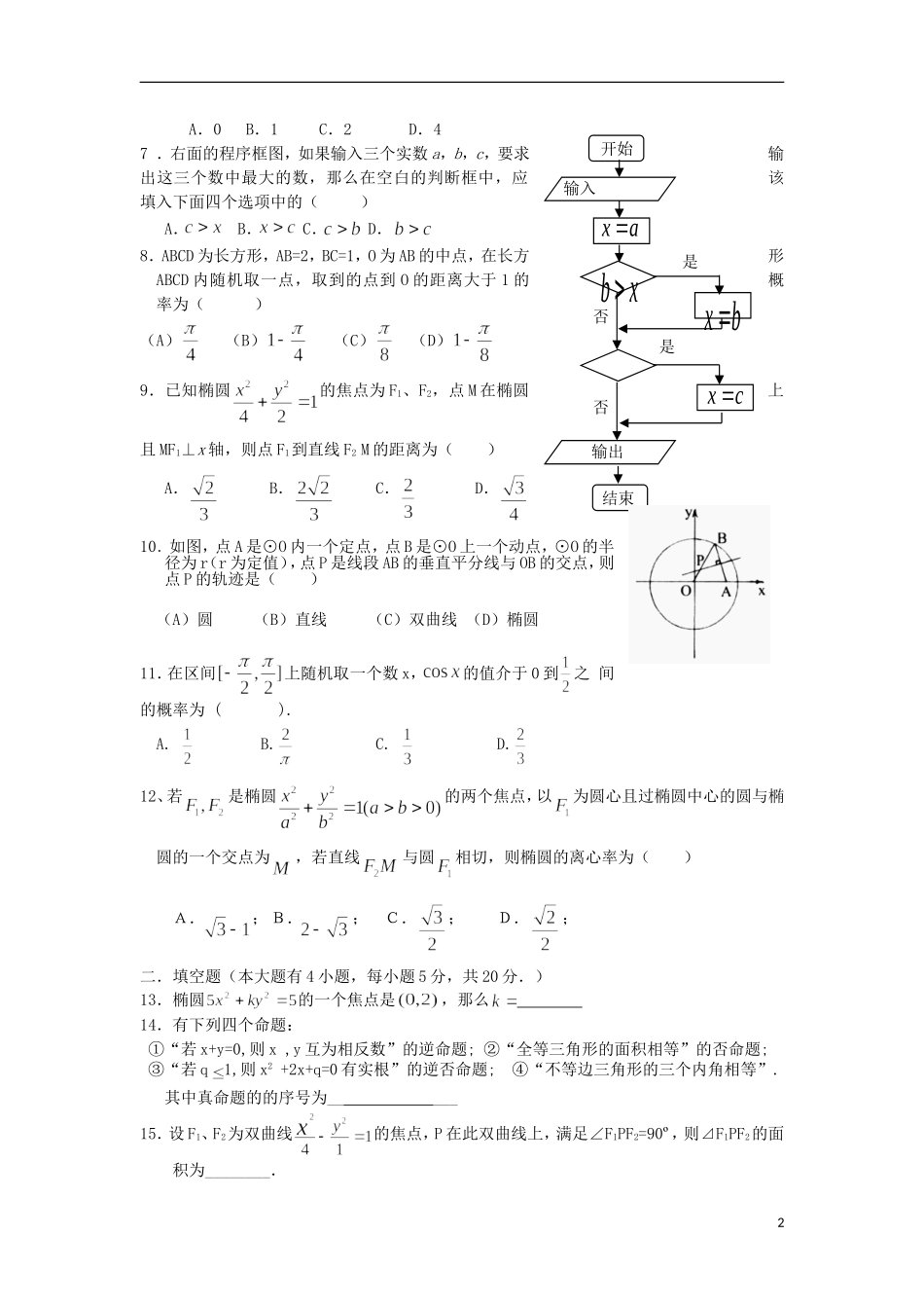 内蒙古包头市2012-2013学年高二数学上学期第二次期中试题-文新人教A版_第2页