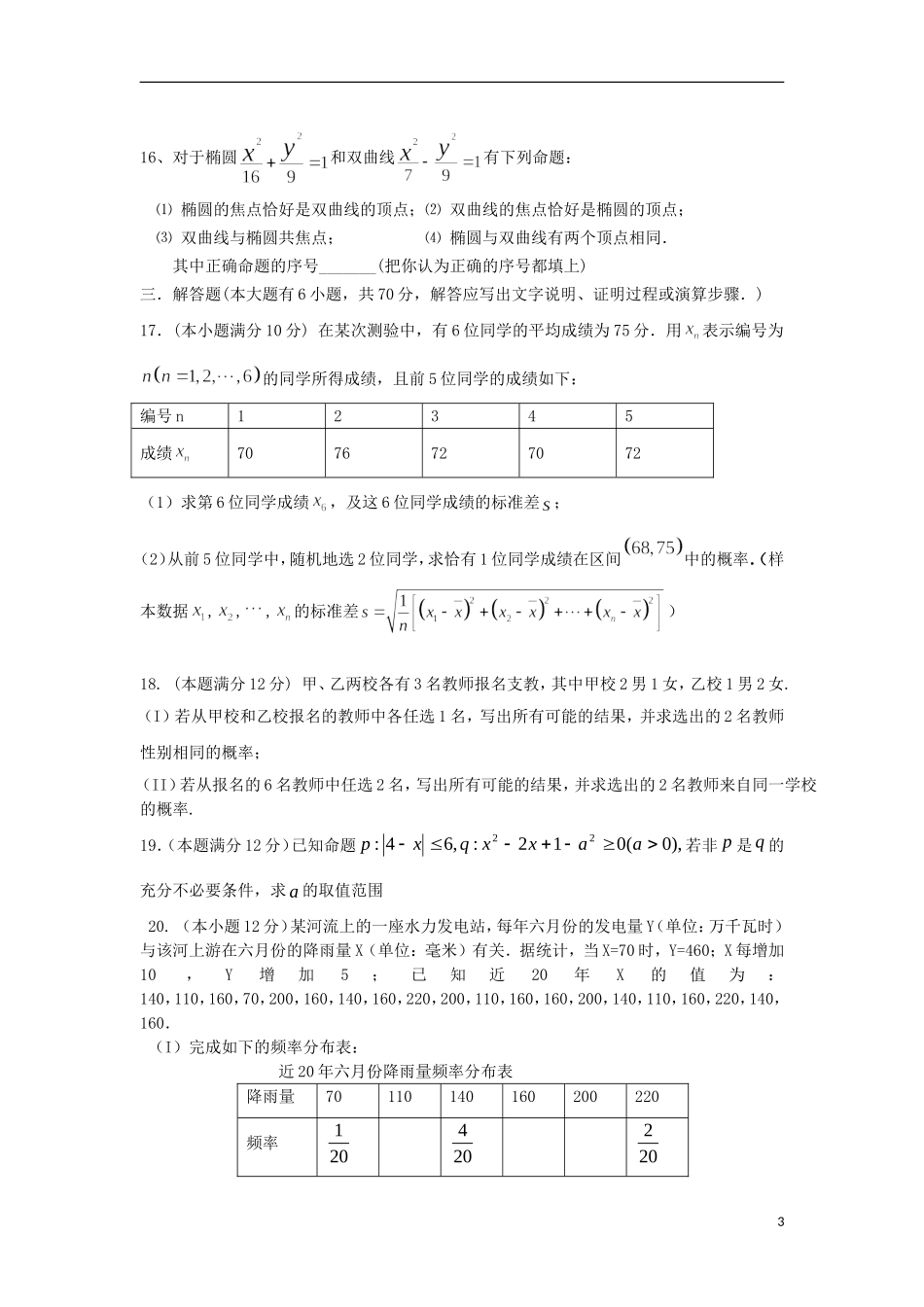 内蒙古包头市2012-2013学年高二数学上学期第二次期中试题-文新人教A版_第3页
