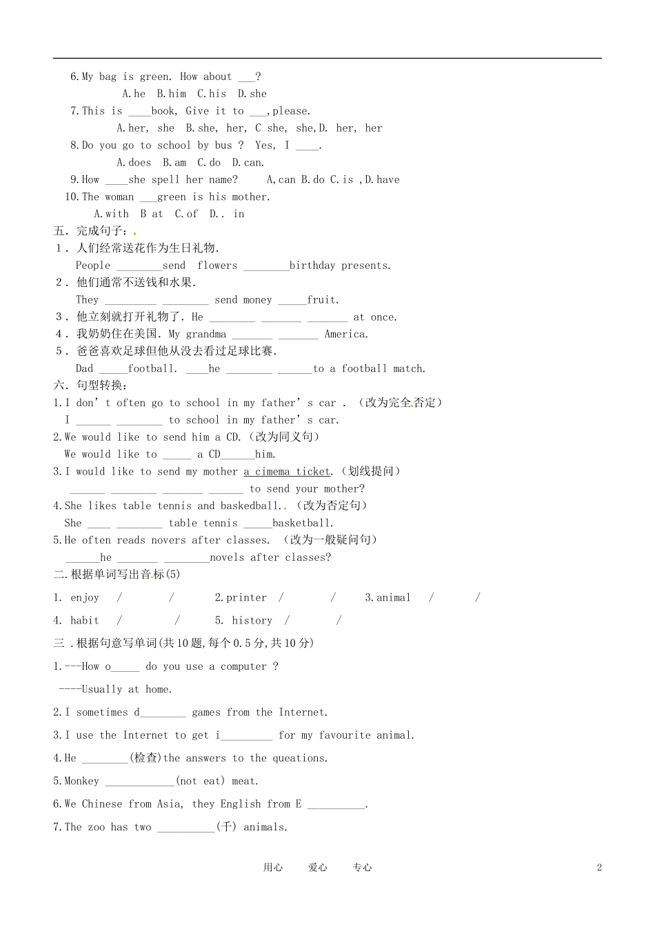 山东省高密市银鹰文昌中学七年级英语综合测试题(二)(无答案)-人教新目标版_第2页