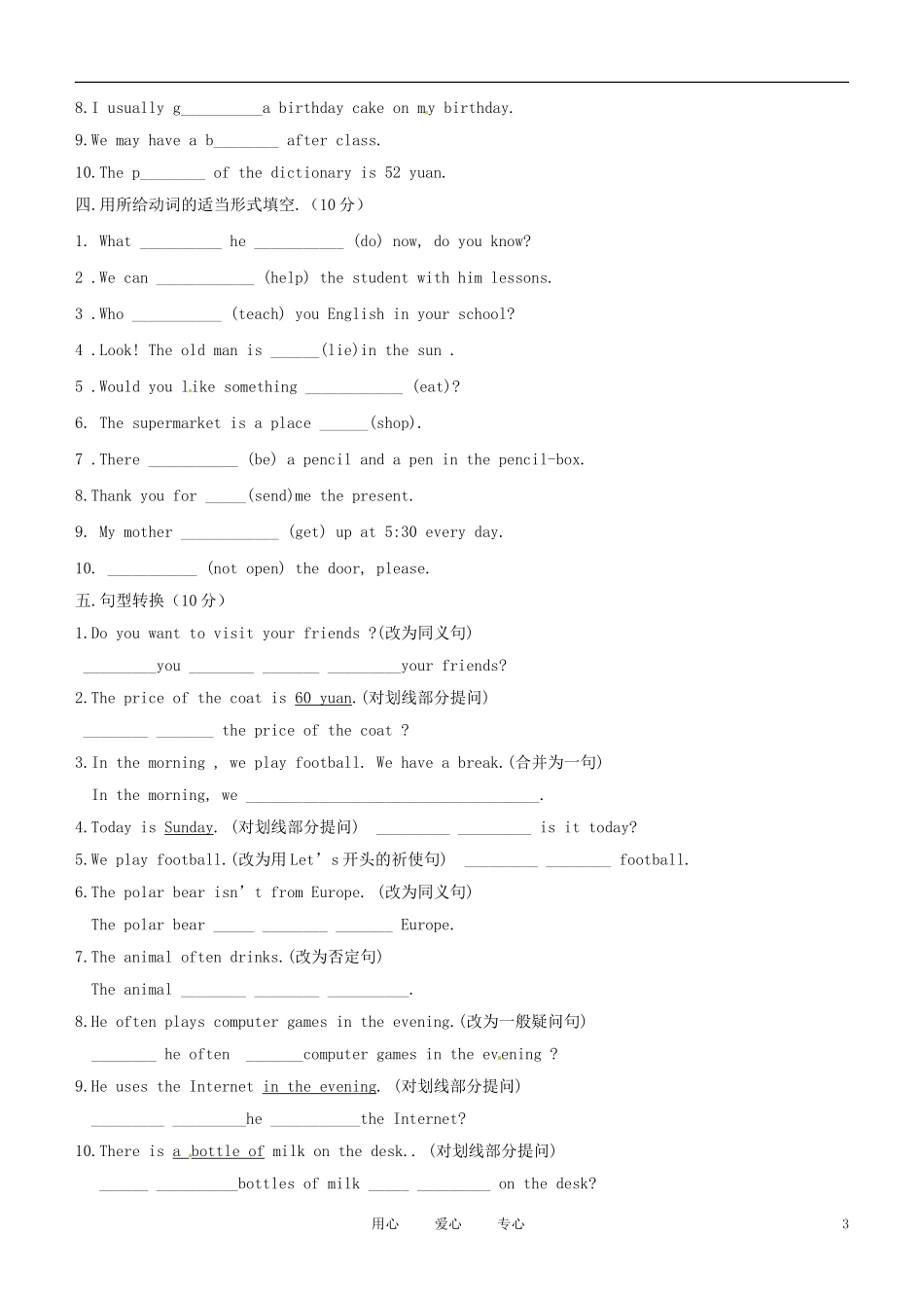 山东省高密市银鹰文昌中学七年级英语综合测试题(二)(无答案)-人教新目标版_第3页