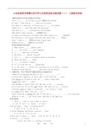 山东省高密市银鹰文昌中学七年级英语综合测试题(二)(无答案)-人教新目标版