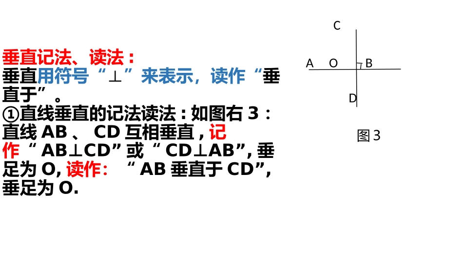 5.1.2垂线课件.1.2垂线课件_第3页